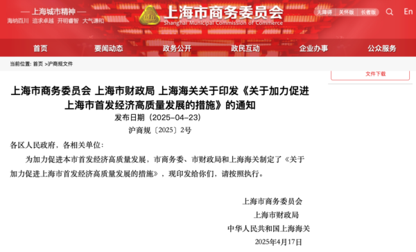 美林配资 利好来了！刚刚，上海重磅发布