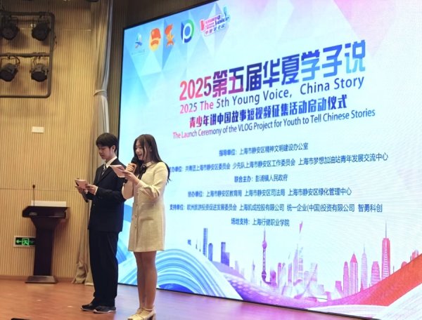 信通配资 三原色绘就青春华章！第五届“华夏学子说”短视频征集活动在沪启航