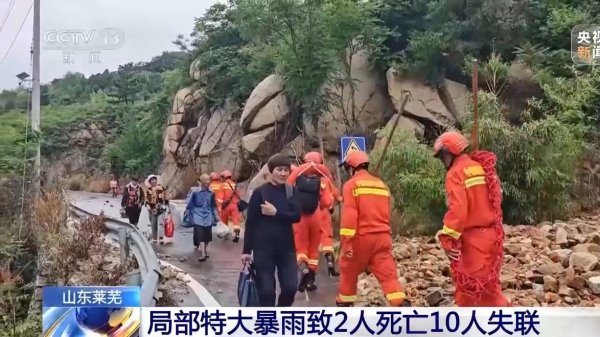 博远配资 山东莱芜局部特大暴雨救援进展：截至目前灾区通信等已经基本恢复_大皖新闻 | 安徽网