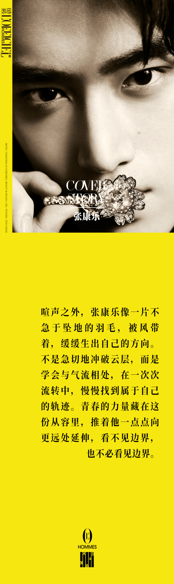 钱程速配 张康乐 个人剧场 | 封面明星
