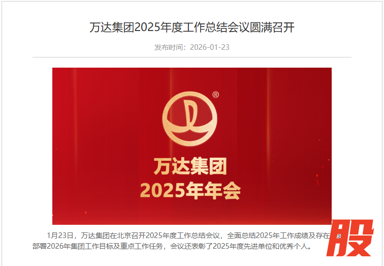 图源：万达集团官网